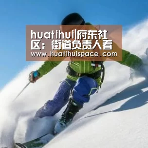 huatihui|府东社区:街道负责人看望社区老党员(图3) huatihui|府东社区:街道负责人看望社区老党员(图3)