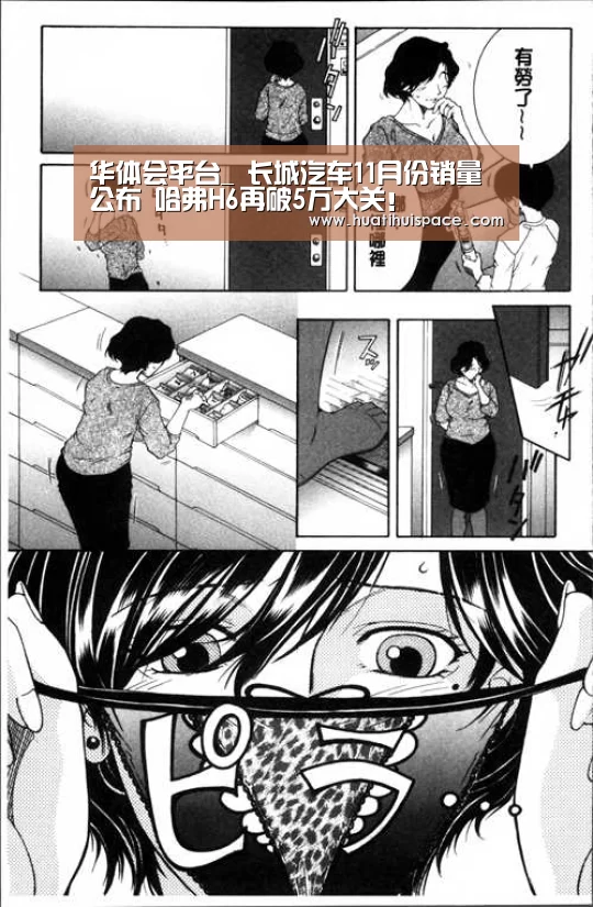 华体会平台_
长城汽车11月份销量公布 哈弗H6再破5万大关!(图2) 华体会平台